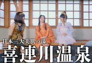 喜連川温泉Pr動画の画像