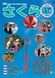 広報さくら平成28年11月1日号表紙