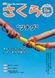 広報さくら平成28年9月1日号表紙