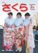 広報さくら平成30年2月1日号表紙