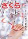 広報さくら平成29年11月1日号表紙