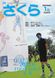 広報さくら令和3年1月1日号表紙 広報さくら令和3年1月1日号表紙