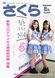 広報さくら令和2年8月1日号表紙 広報さくら令和2年8月1日号表紙