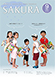 広報さくら令和3年9月1日号表紙