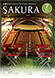 広報さくら令和3年7月1日号表紙