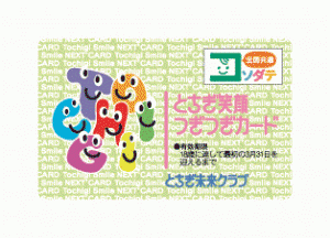 とちぎ笑顔つぎつぎカードの画像 とちぎ笑顔つぎつぎカードの画像