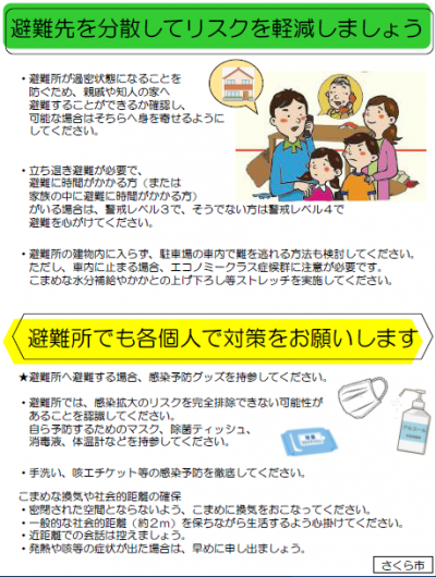 災害時も感染症に備えましょう2