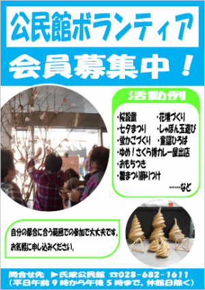 公民館ボランティア募集ポスター 公民館ボランティア募集ポスター