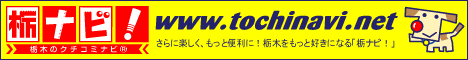 栃ナビ 栃ナビ