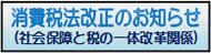 消費税法改正のお知らせアイコン 消費税法改正のお知らせアイコン