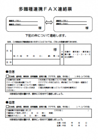 Fax連絡票の図 Fax連絡票の図