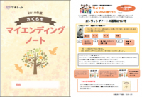 エンディングノートのイラスト エンディングノートのイラスト