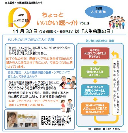 人生会議の日の説明図 人生会議の日の説明図