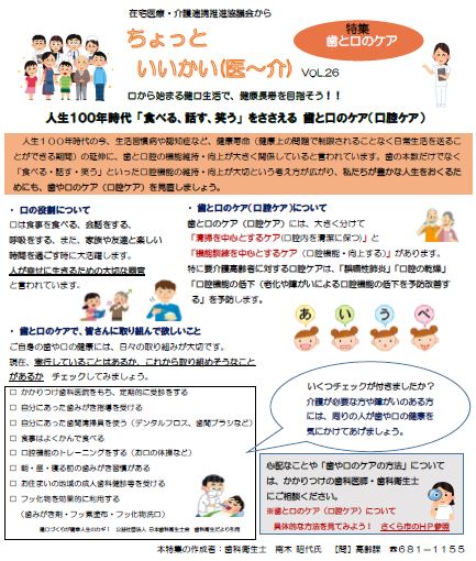 特集歯と口のケアの説明図 特集歯と口のケアの説明図