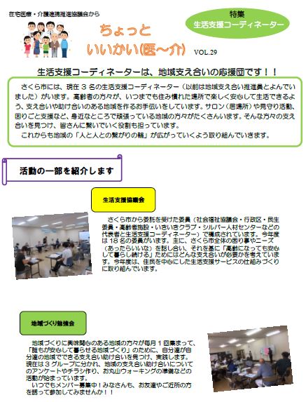 生活支援コーディネーターの説明図1 生活支援コーディネーターの説明図1