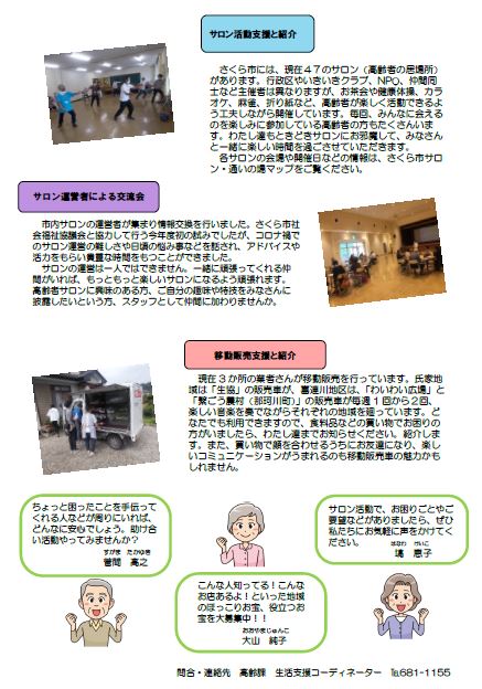 生活支援コーディネーターの説明図2 生活支援コーディネーターの説明図2