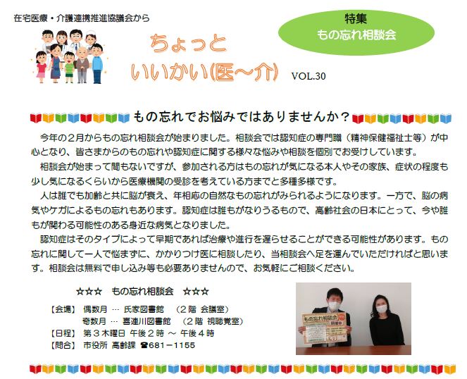 もの忘れ相談会の説明図