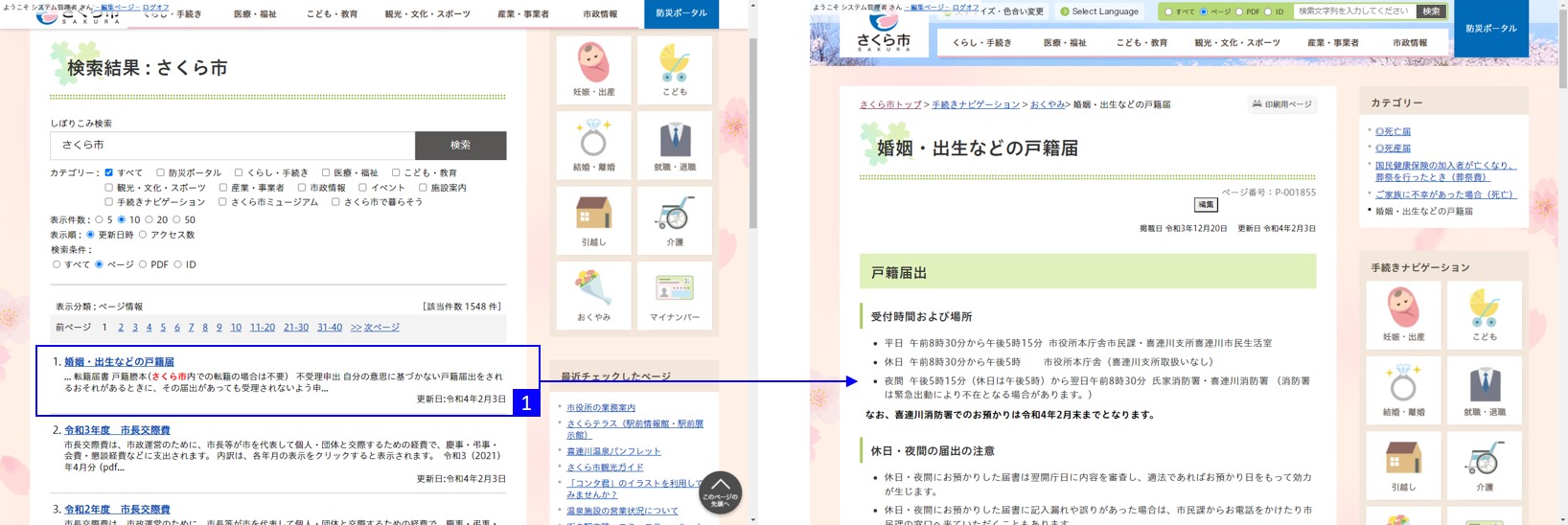 検索結果一覧ページ画面 検索結果一覧ページ画面