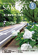 広報さくら令和4年6月1日号表紙