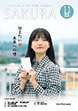 広報さくら令和4年11月1日号表紙