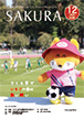 広報さくら令和4年12月1日号表紙