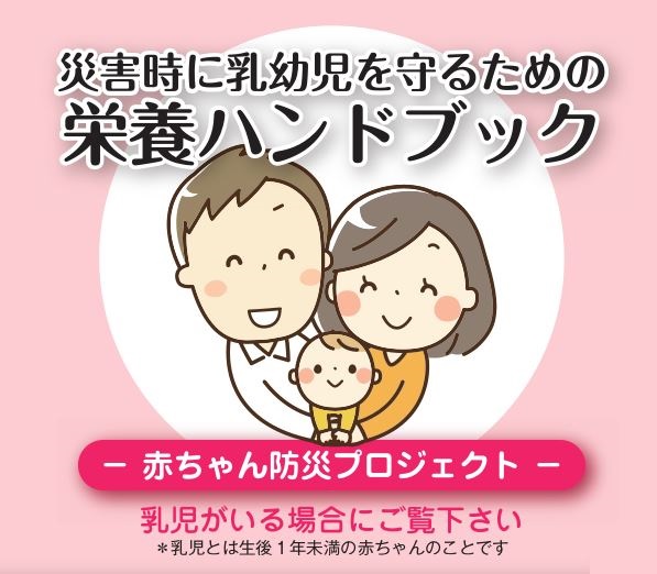 あかちゃんとママを守る防災ノートの表紙の画像 あかちゃんとママを守る防災ノートの表紙の画像