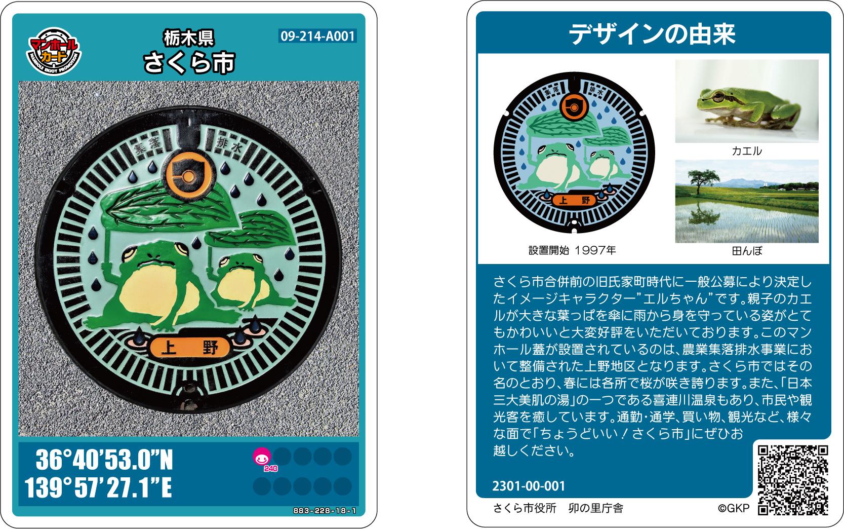 マンホールカード マンホールカード