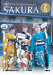 広報さくら令和5年2月1日号表紙