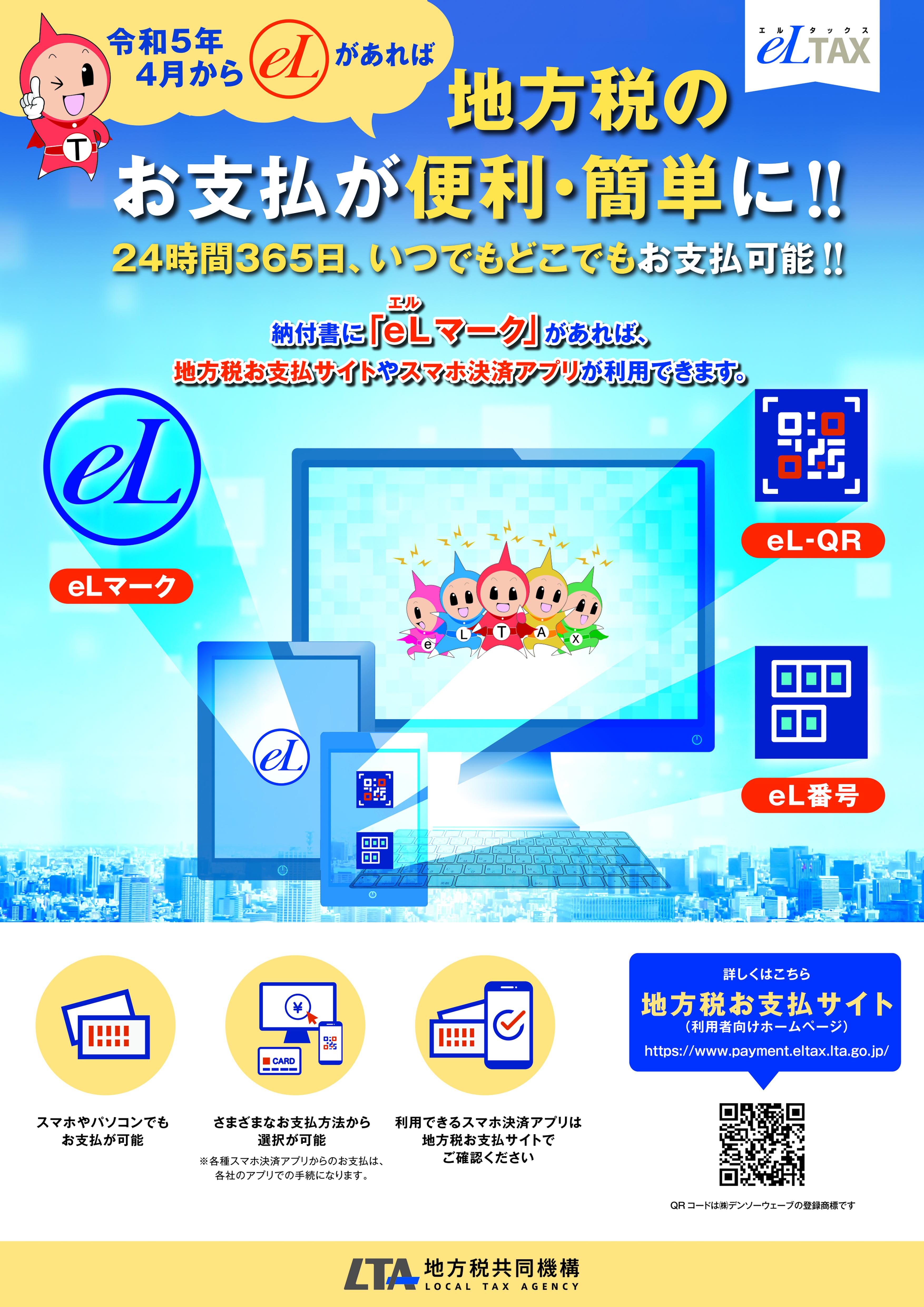 地方税統一QRコードのチラシ1 地方税統一QRコードのチラシ1