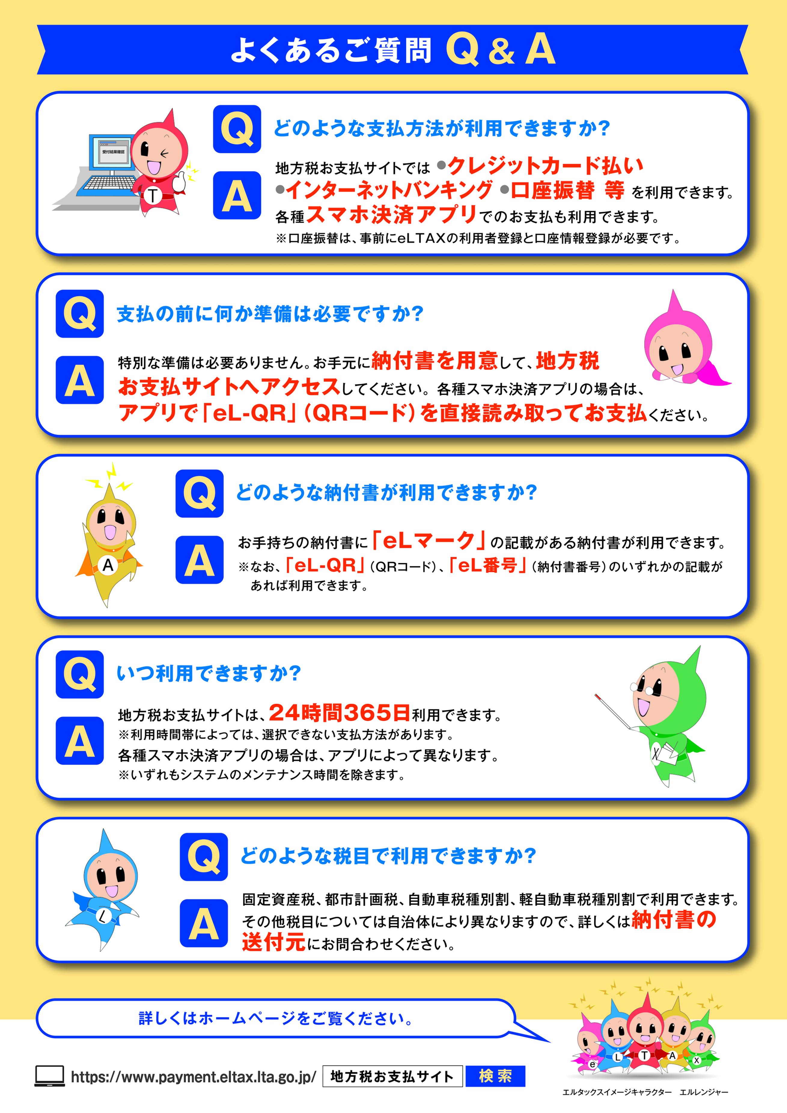 地方税統一QRコードのチラシ2 地方税統一QRコードのチラシ2