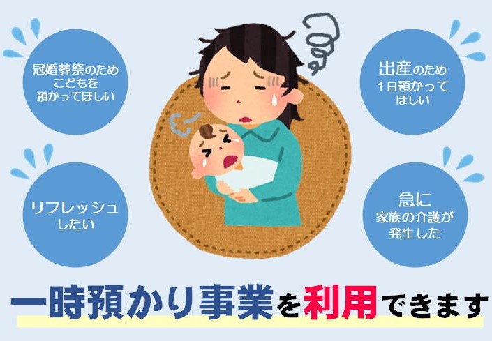 一時預かり事業利用のイラスト