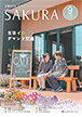 広報さくら令和5年9月1日号表紙