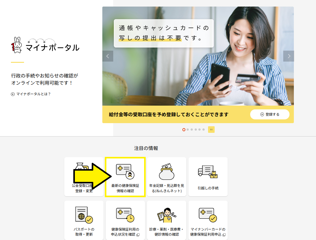マイナポータル 健康保険証のページ マイナポータル 健康保険証のページ