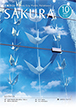 広報さくら令和5年10月1日号表紙