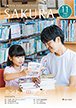 広報さくら令和5年11月1日号表紙