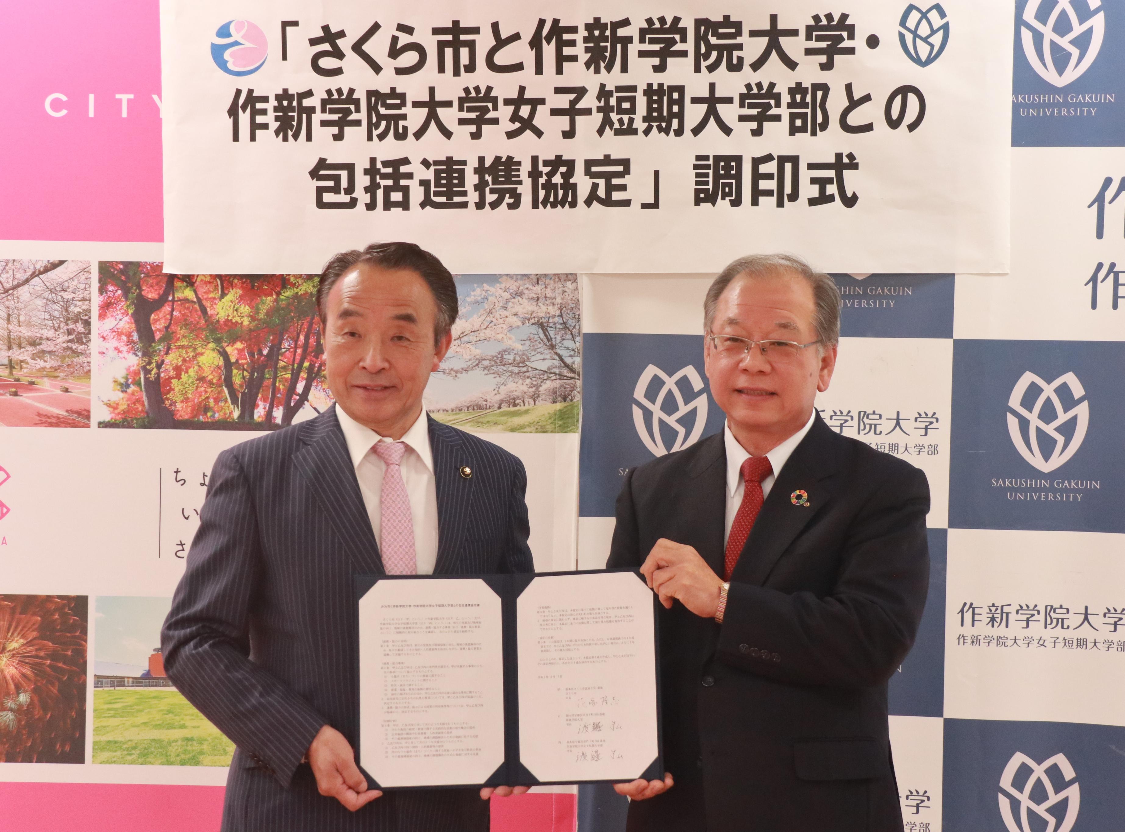 協定書を持った市長と学長 協定書を持った市長と学長