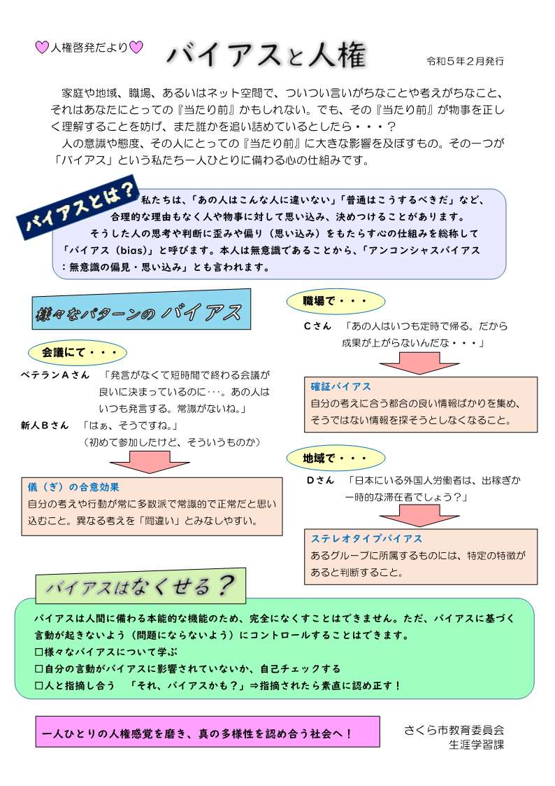 人権だより1 人権だより1