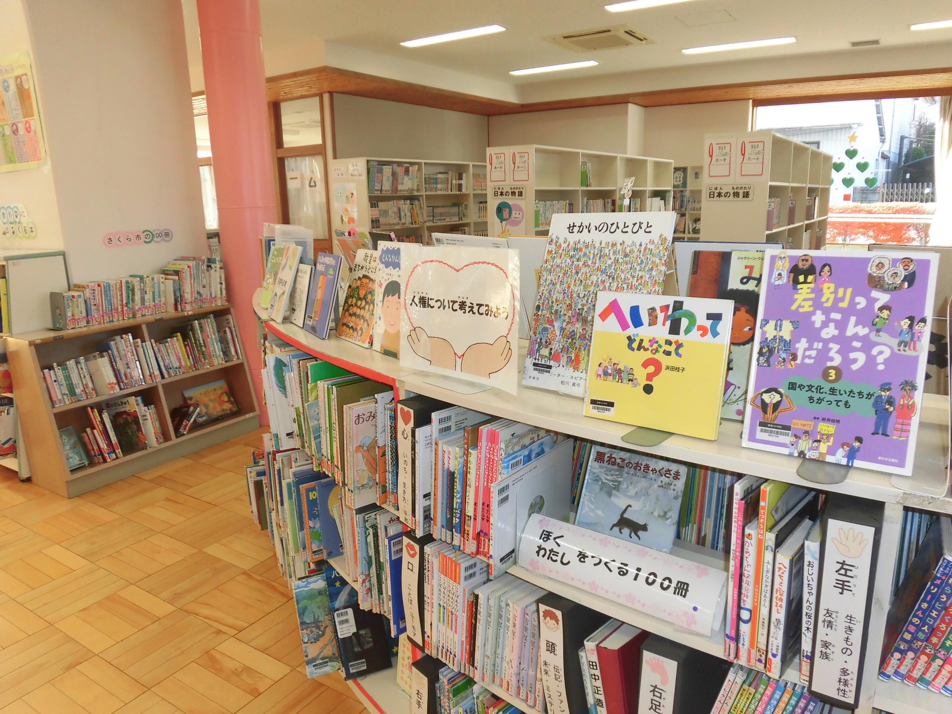 写真(人権図書) 写真(人権図書)