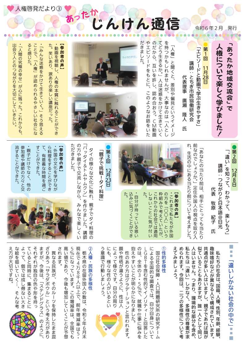 人権だより3(表) 人権だより3(表)