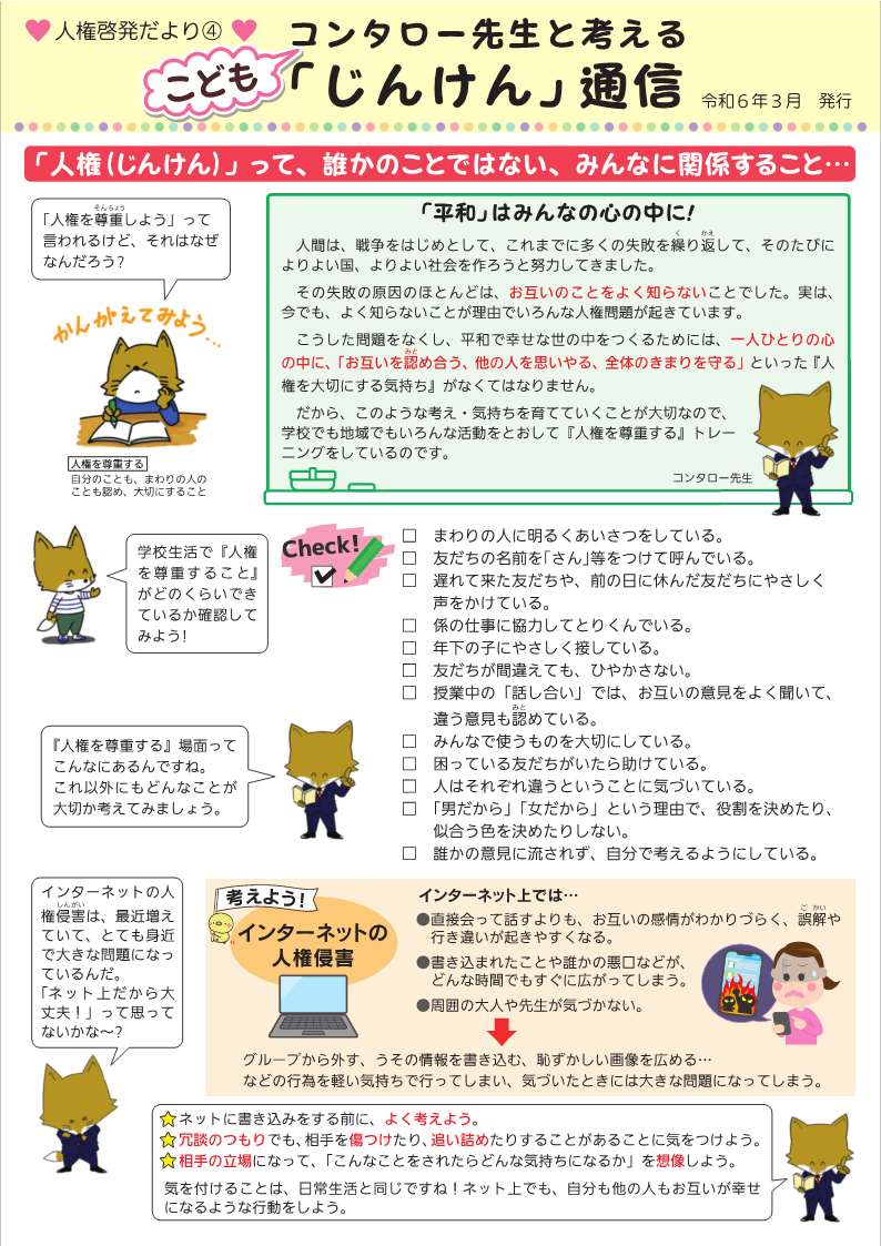 人権だより4(表) 人権だより4(表)