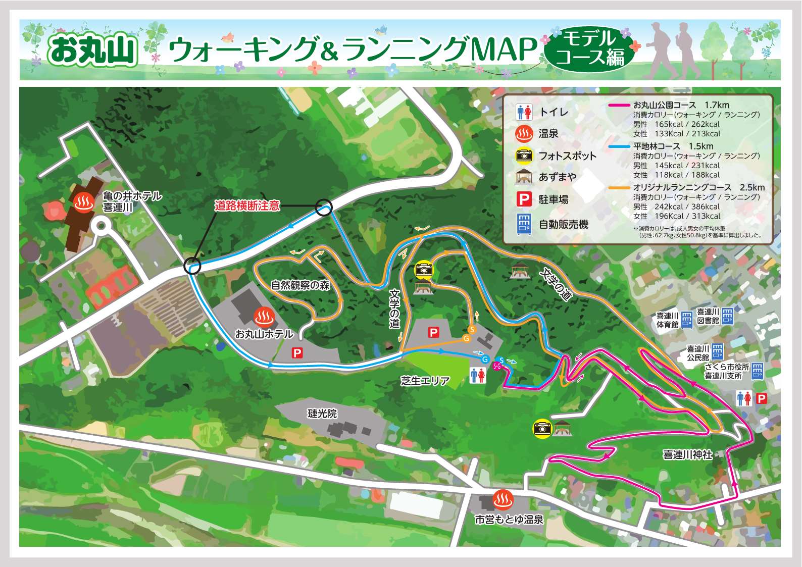 お丸山ウォーキング&ランニングMAP_09_モデルコース編 お丸山ウォーキング&ランニングMAP_09_モデルコース編