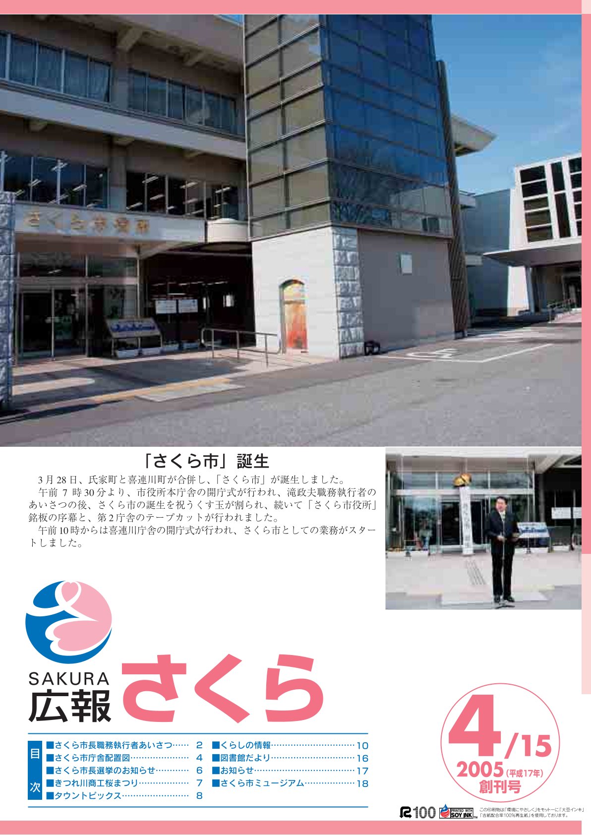 広報さくら平成17年4月15日号表紙