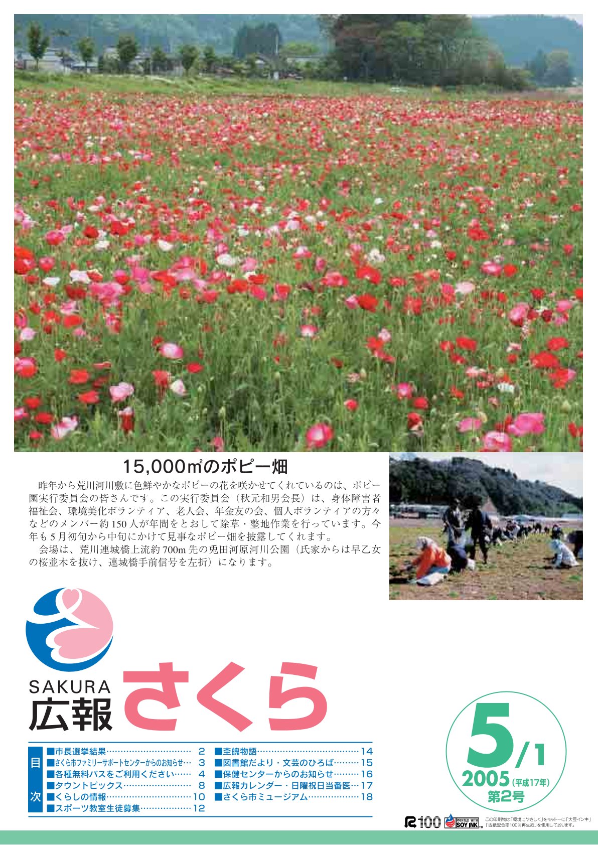 広報さくら平成17年5月1日号表紙