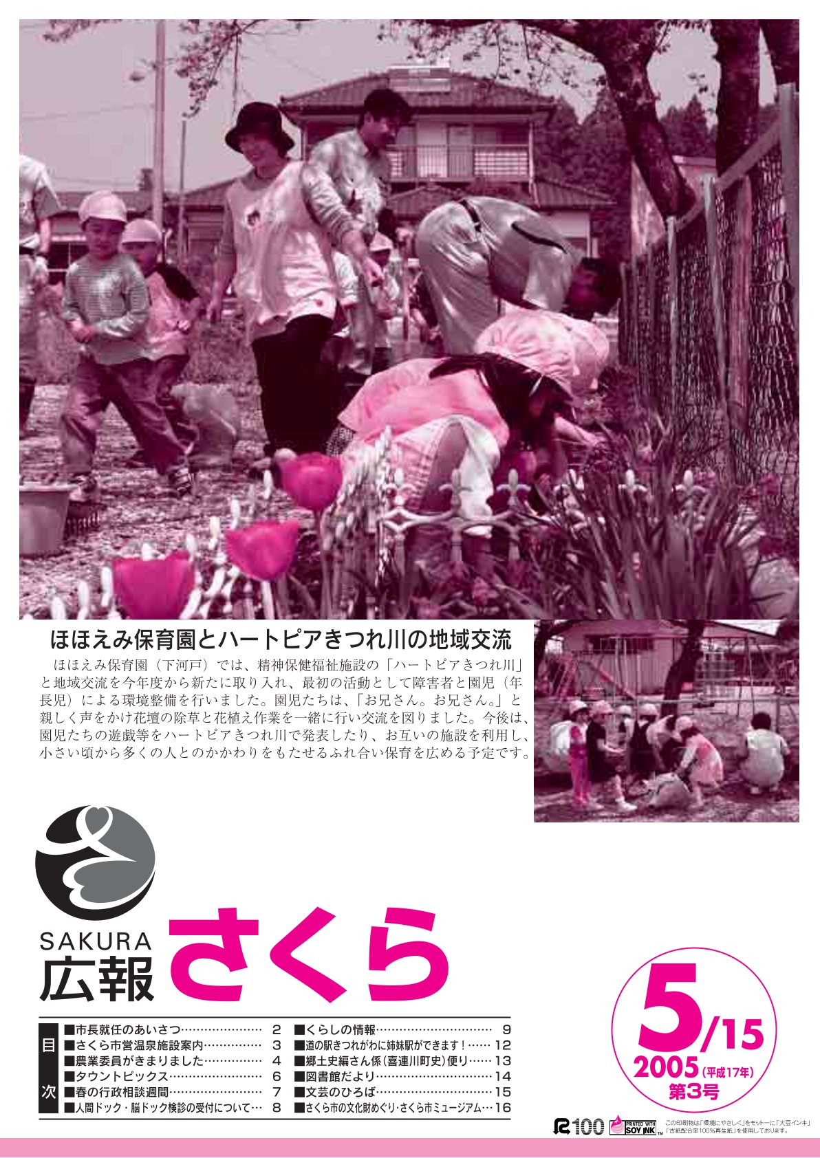 広報さくら平成17年5月15日号表紙