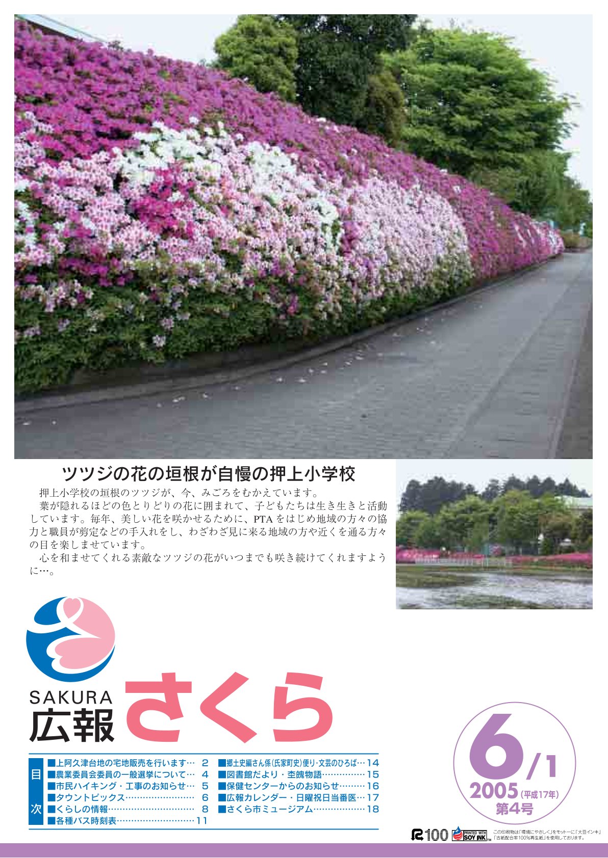 広報さくら平成17年6月1日号表紙