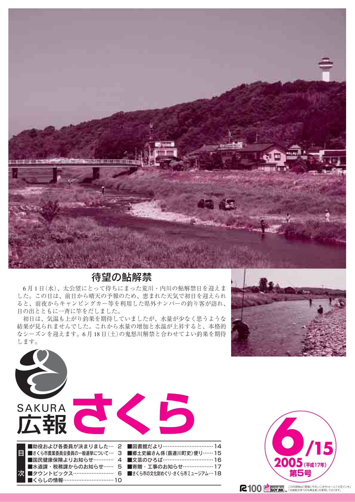 広報さくら平成17年6月15日号表紙