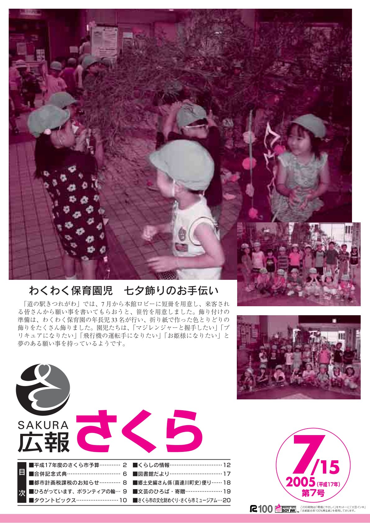 広報さくら平成17年7月15日号表紙