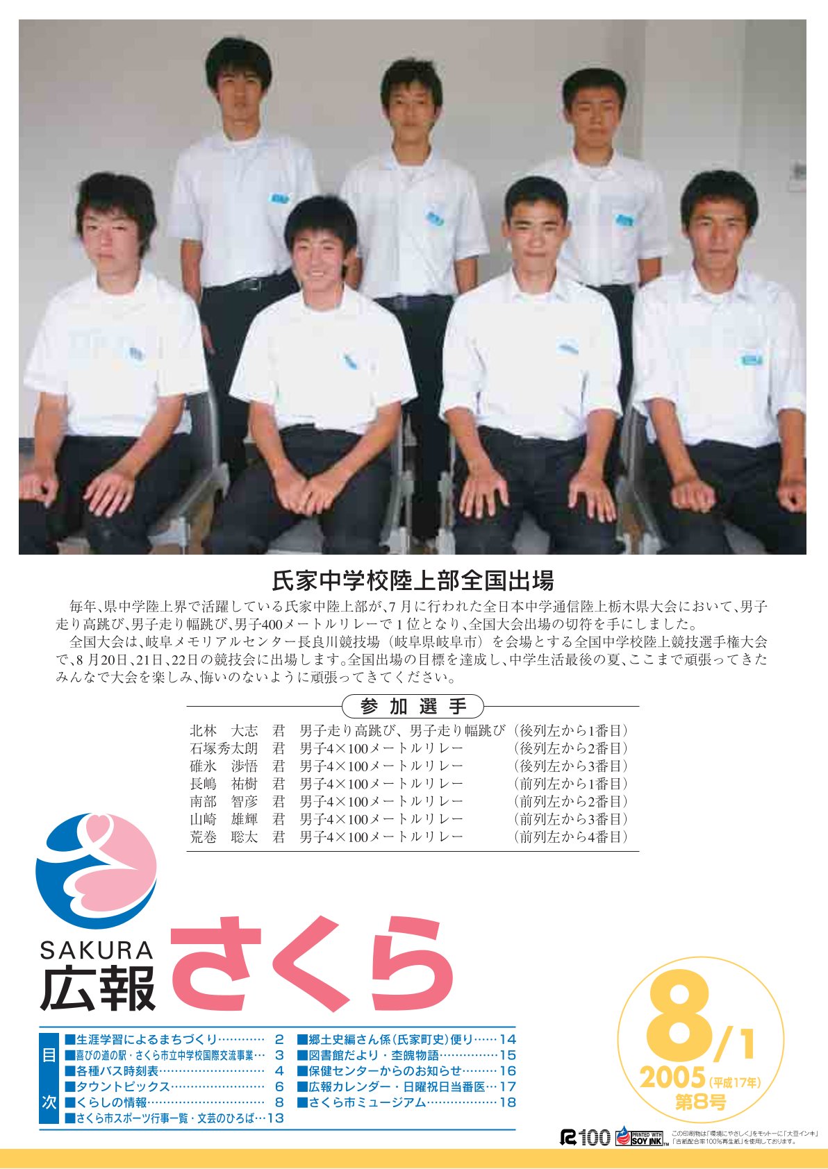 広報さくら平成17年8月1日号表紙