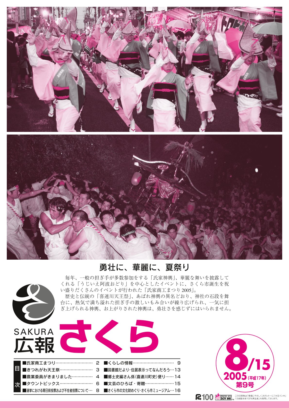 広報さくら平成17年8月15日号表紙