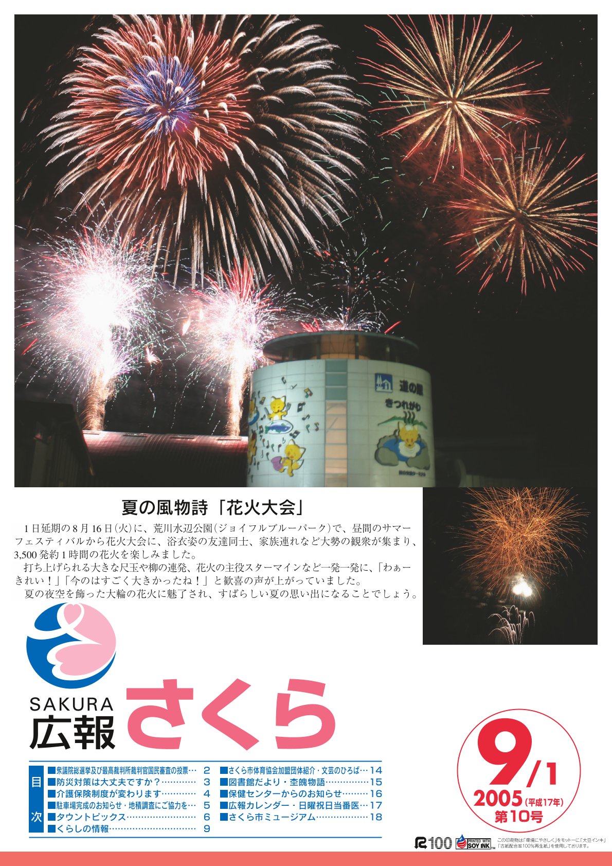 広報さくら平成17年9月1日号表紙